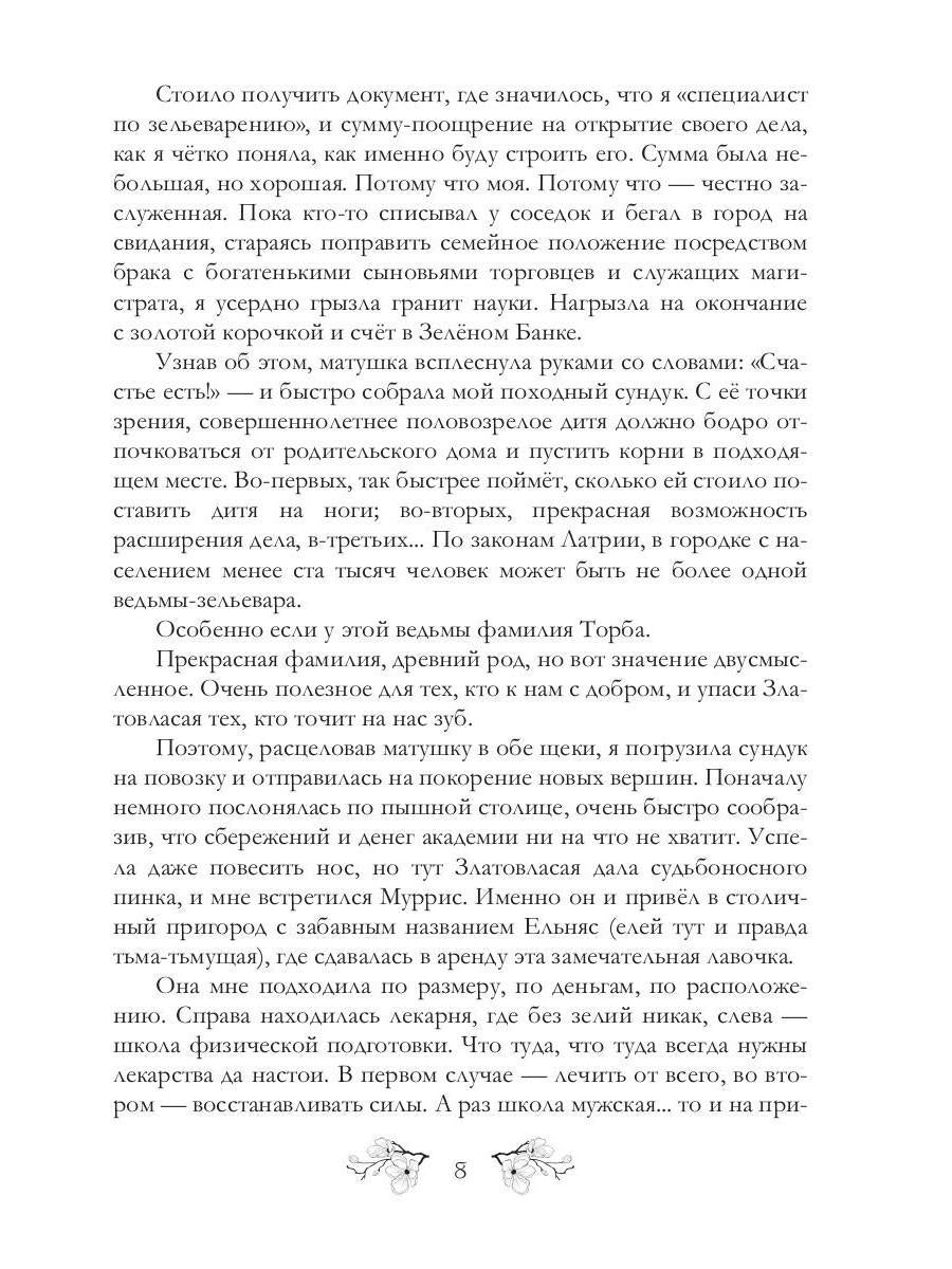 Я у мамы зельевар