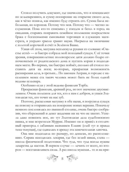 Я у мамы зельевар