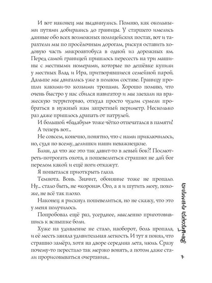 Донбасская аномалия