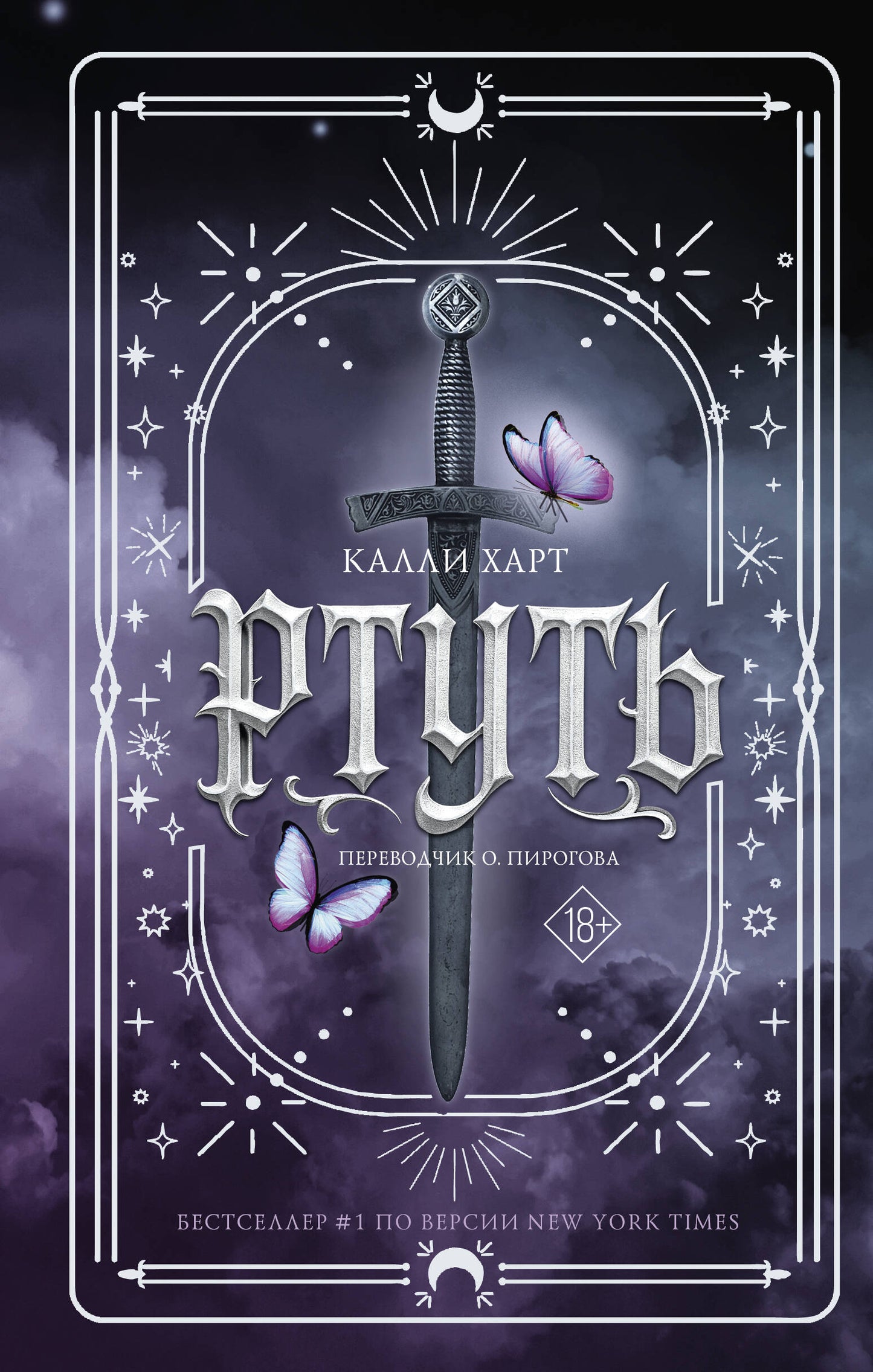 Ртуть