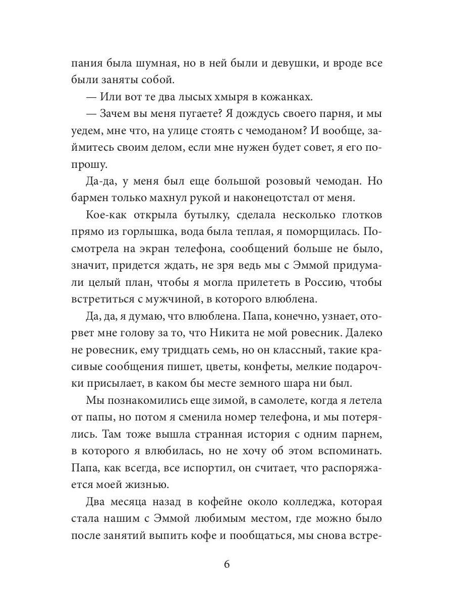 Мне. Ее. Нельзя