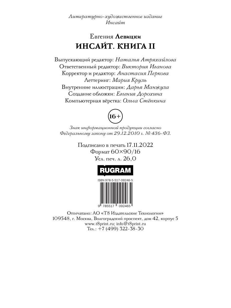 Инсайт. Книга II