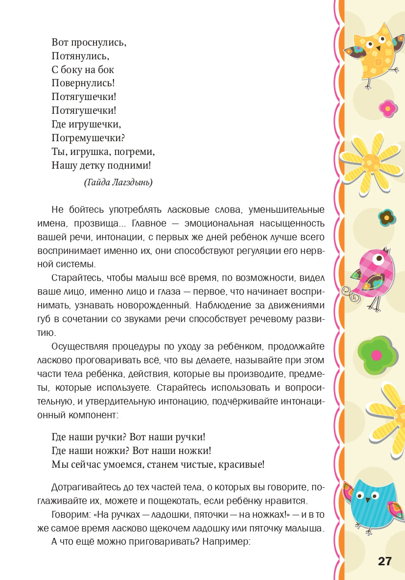 Русский язык - с колыбели. Выпуск 1: Двуязычный ребёнок от рождения до года