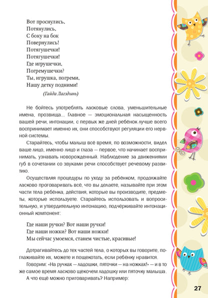 Русский язык - с колыбели. Выпуск 1: Двуязычный ребёнок от рождения до года