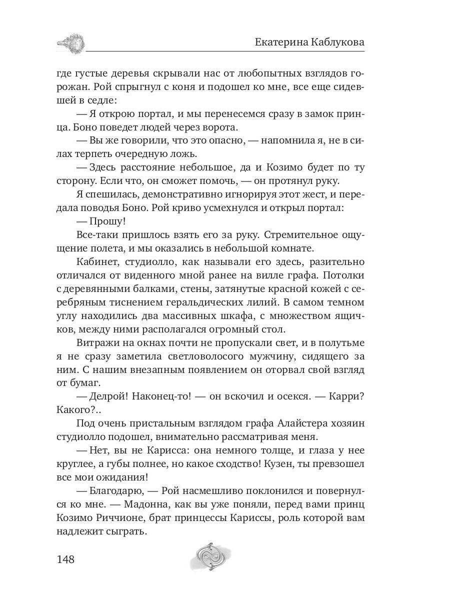 Принцесса по приказу