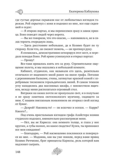 Принцесса по приказу