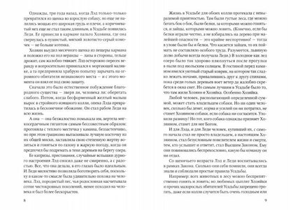 РипА.Природа.Лэд:повесть