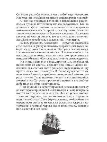 Рахат-лукум для Анжелики