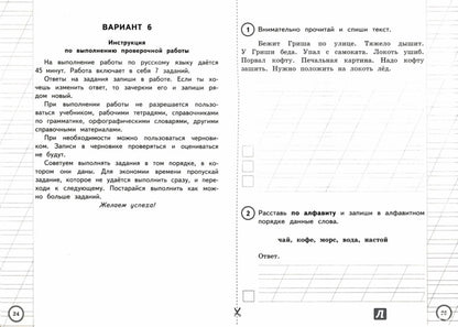 Русский язык. Всероссийская проверочная работа. Типовые задания. 25 вариантов заданий. 2 класс. Центр педагогического мастерства. СтатГрад