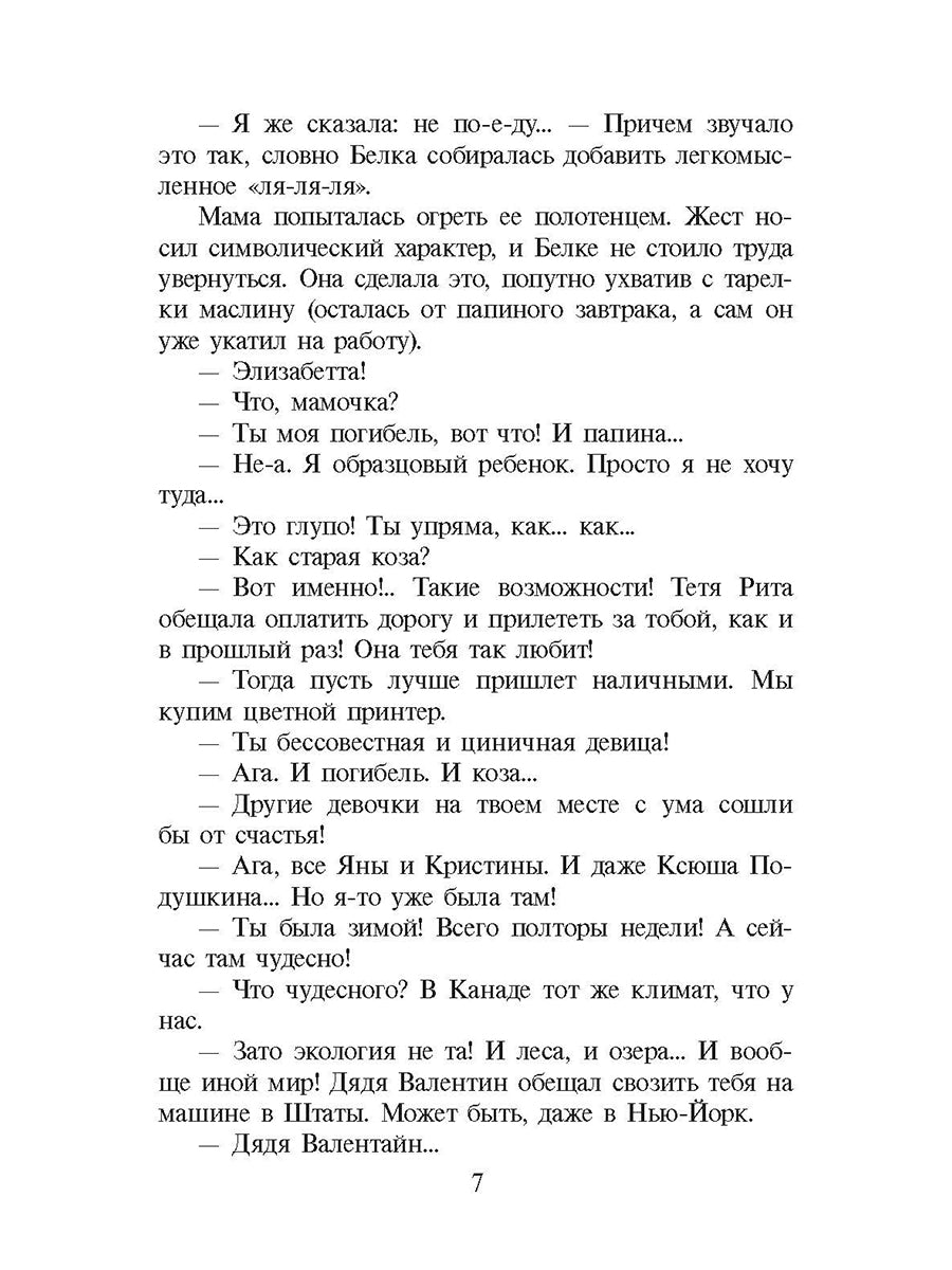 Топот шахматных лошадок: роман-хроника