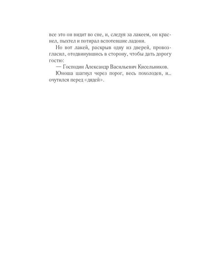 Игра судьбы