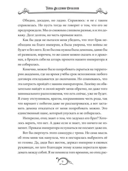 Тайны академии драконов, или Демон особого назначения