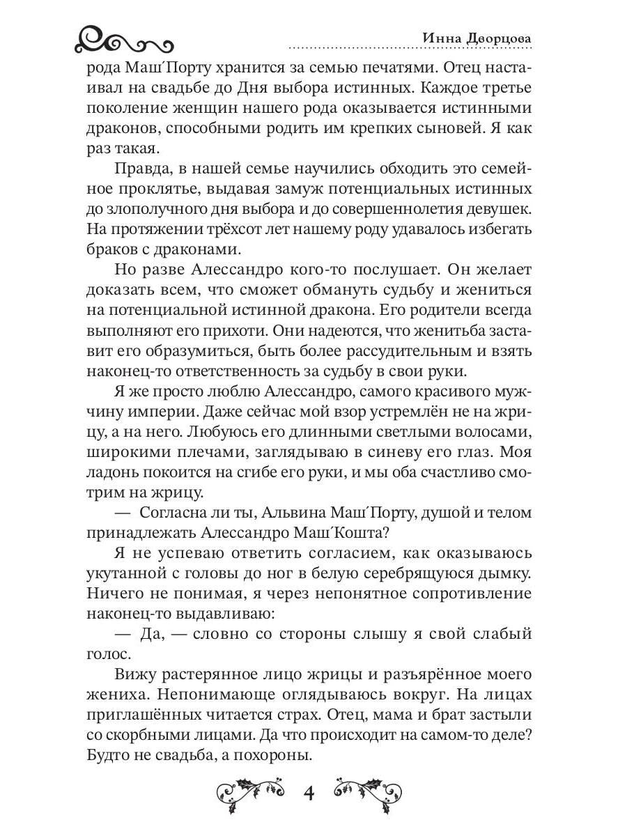 Другая истинная