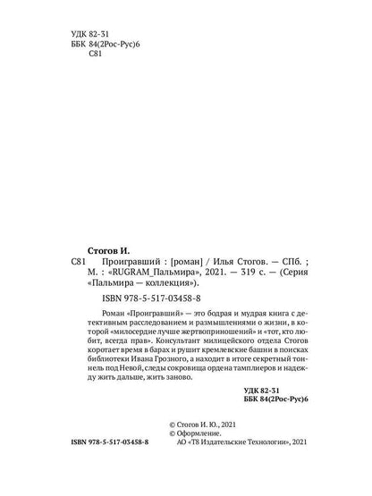 Проигравший: роман