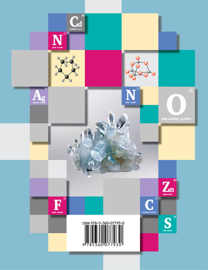 Химия. 9 класс. Учебник.