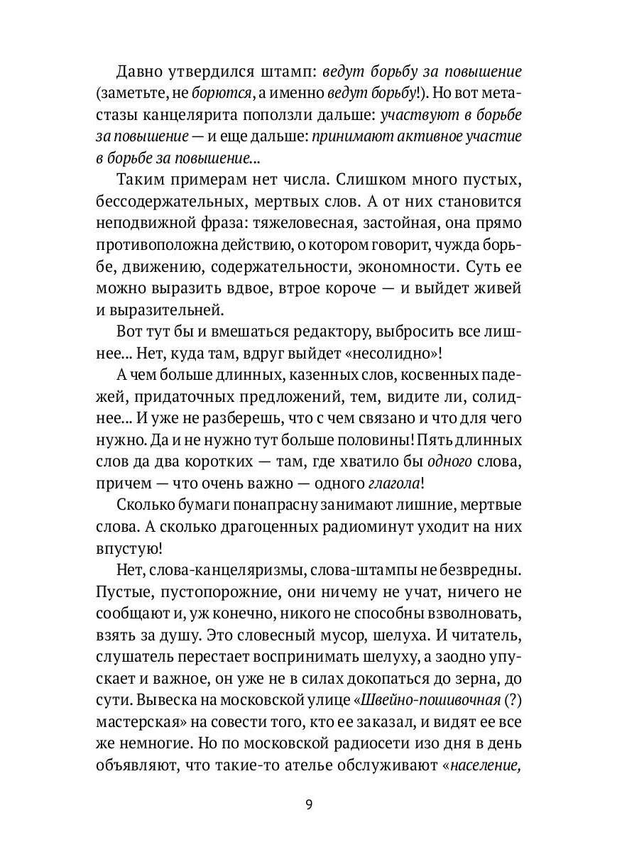 Слово живое и мертвое: Искусство литературного перевода