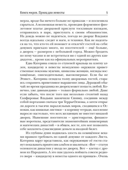 Книга миров. Принц для невесты