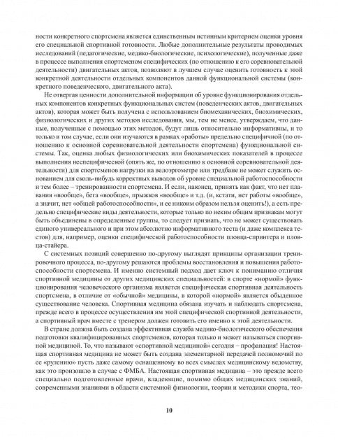 Лазерная стимуляция в медико-биологическом обеспечении подготовки квалифицированных спортсменов