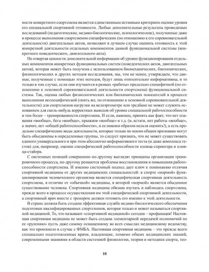 Лазерная стимуляция в медико-биологическом обеспечении подготовки квалифицированных спортсменов