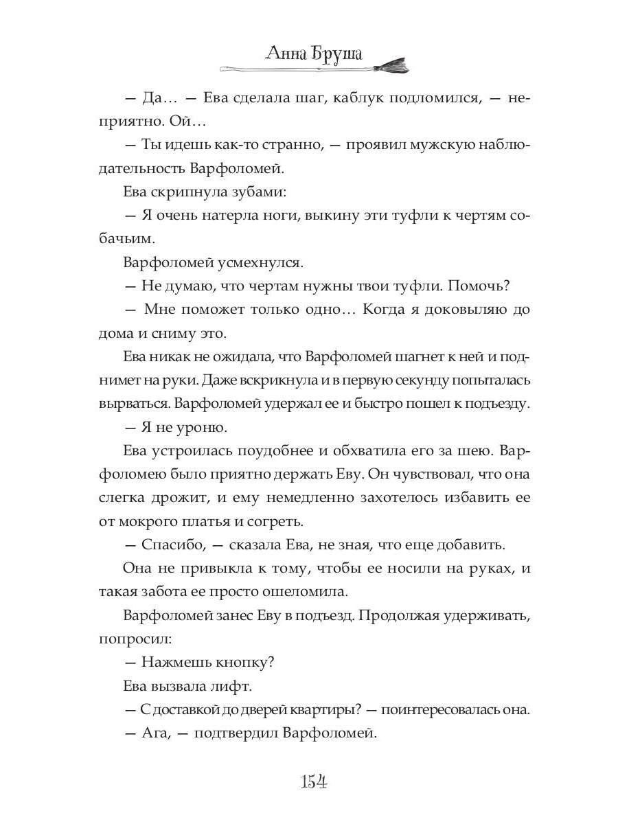 Иди к черту, ведьма