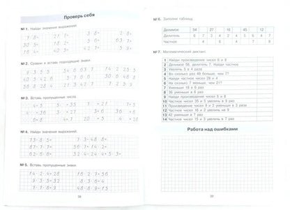 Математика 2-3кл  Табличное умножение и деление
