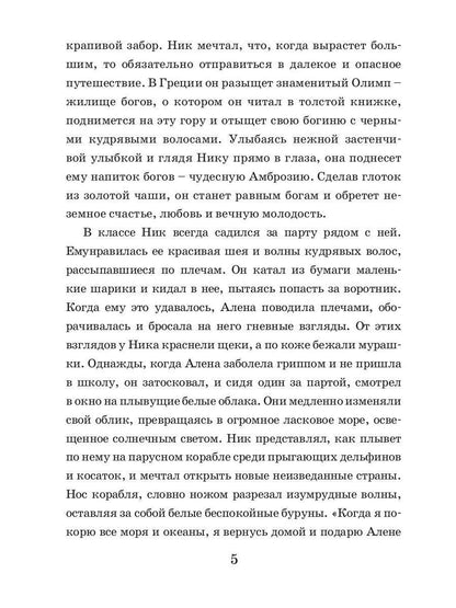 Битвы богов. Кн. 1