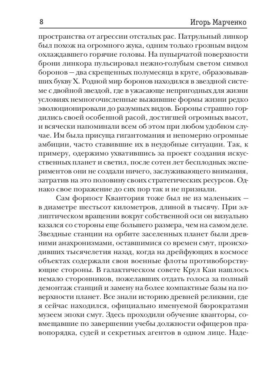Доминион. Кн. 02. Темная планета