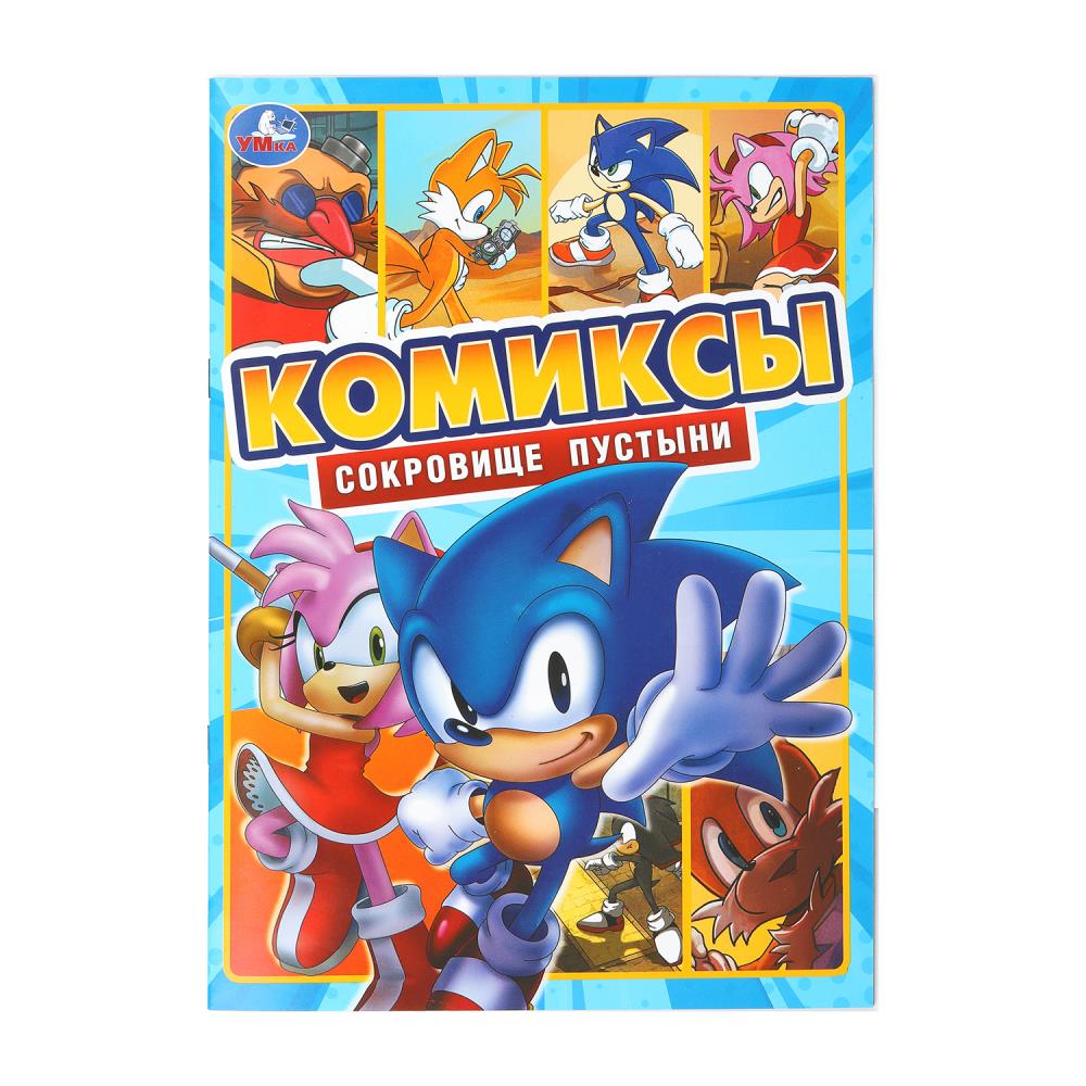 Сокровище пустыни. Комиксы. 200х280 мм. Скрепка. 16 стр. Умка в кор.50шт