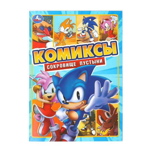 Сокровище пустыни. Комиксы. 200х280 мм. Скрепка. 16 стр. Умка в кор.50шт