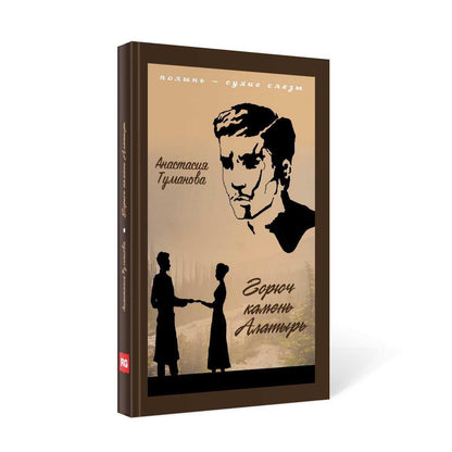 Горюч камень Алатырь