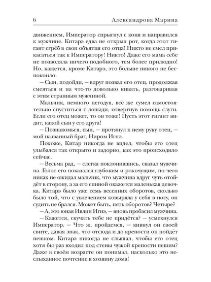 Осколок его души