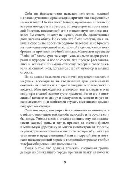 Спасатели разбитых сердец