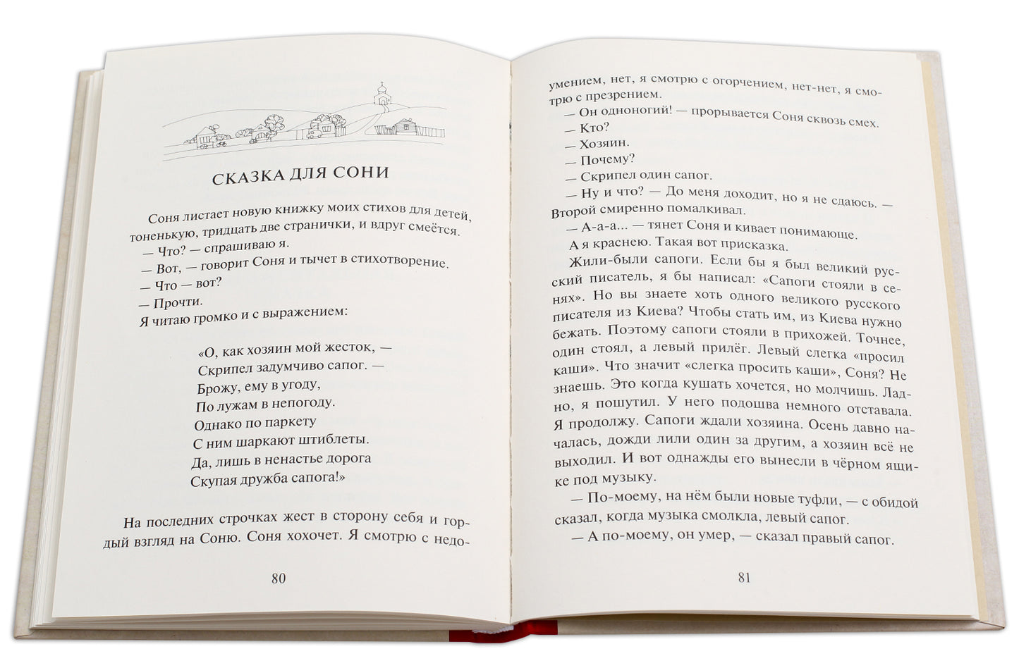Столяров. Неправильная сказка.