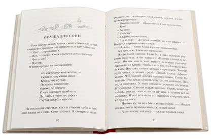 Столяров. Неправильная сказка.