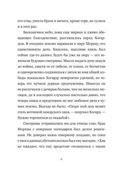 Кровь и серебро: повесть