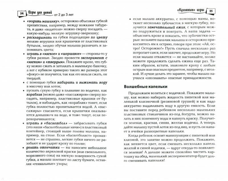 Игры для детей от 2 до 3 лет