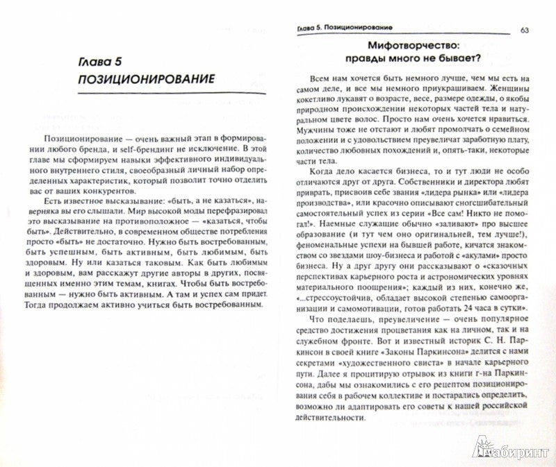 Самобрендинг, или Маркетинг индивидуальности