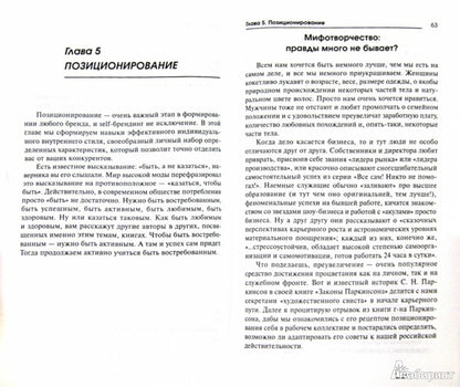 Самобрендинг, или Маркетинг индивидуальности