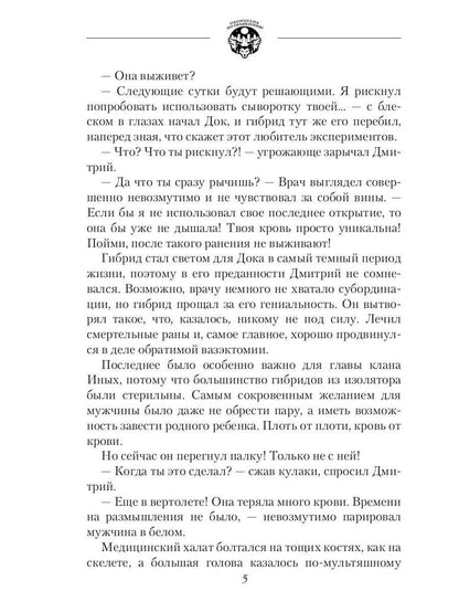 Оборотень по объявлению. Гибрид