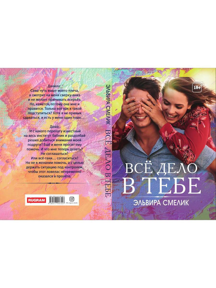 Рип.СентиМент.Все дело в тебе