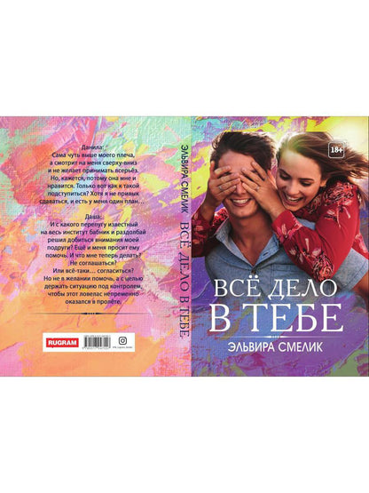 Рип.СентиМент.Все дело в тебе