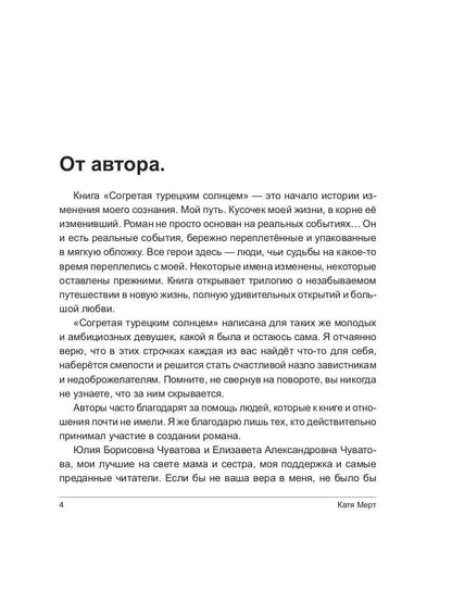 Согретая турецким солнцем