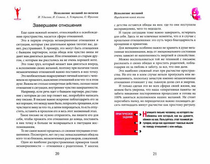 Исполнение желаний по-женски. Как начать новую жизнь, легко и просто реализовывать свои цели
