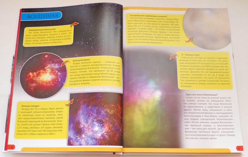 ЭНЦИКЛОПЕДИЯ В КАРТИНКАХ наша