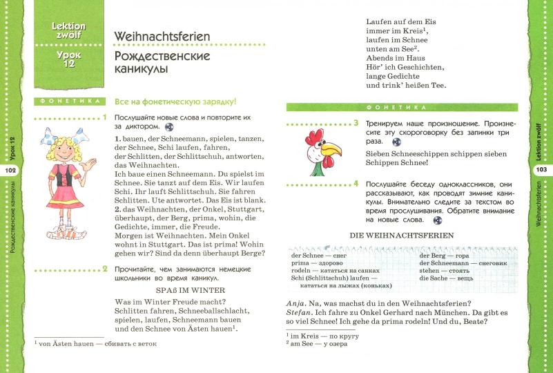 Радченко. Немецкий язык. 5 кл. Учебник. (1-й год обучения). Учебник. ВЕРТИКАЛЬ. (ФГОС)
