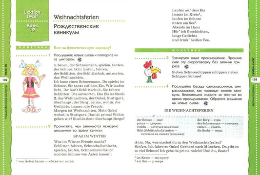 Радченко. Немецкий язык. 5 кл. Учебник. (1-й год обучения). Учебник. ВЕРТИКАЛЬ. (ФГОС)