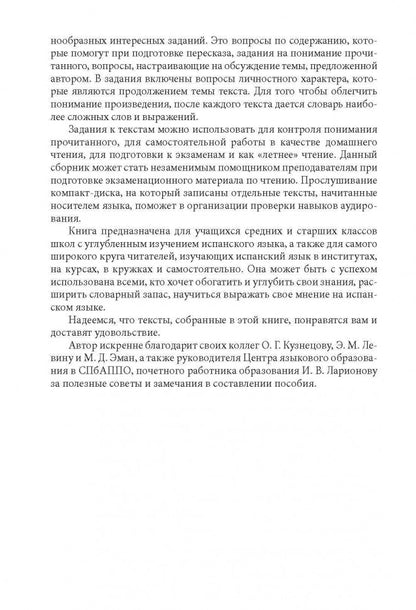 Давайте почитаем по-испански! iVamos a leer en espanol! Пособие по чтению и аудированию (адаптир.)