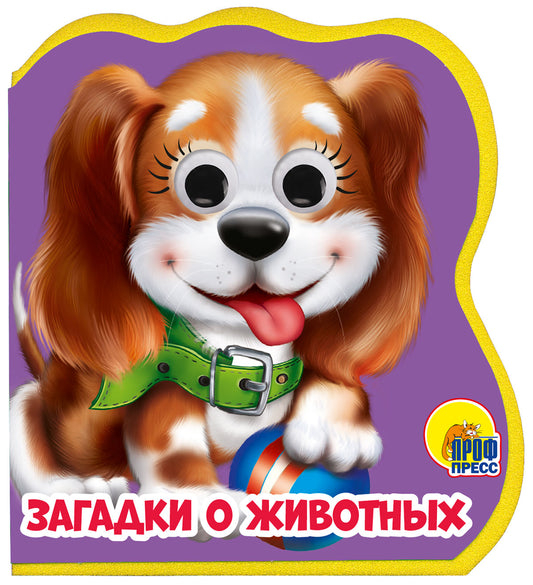 ВЫРУБКА НА ПЕНЕ с глазками. ЗАГАДКИ О ЖИВОТНЫХ