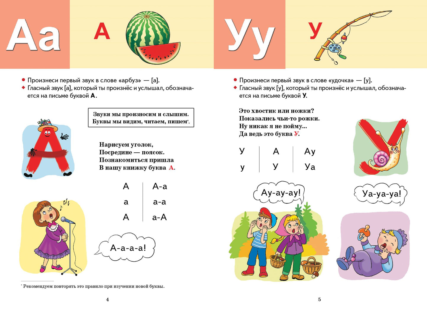 Готовимся к школе. Букварь. 4-6 лет. / Бортникова.