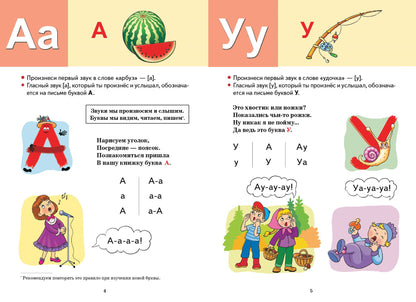 Готовимся к школе. Букварь. 4-6 лет. / Бортникова.